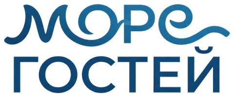 Море Гостей